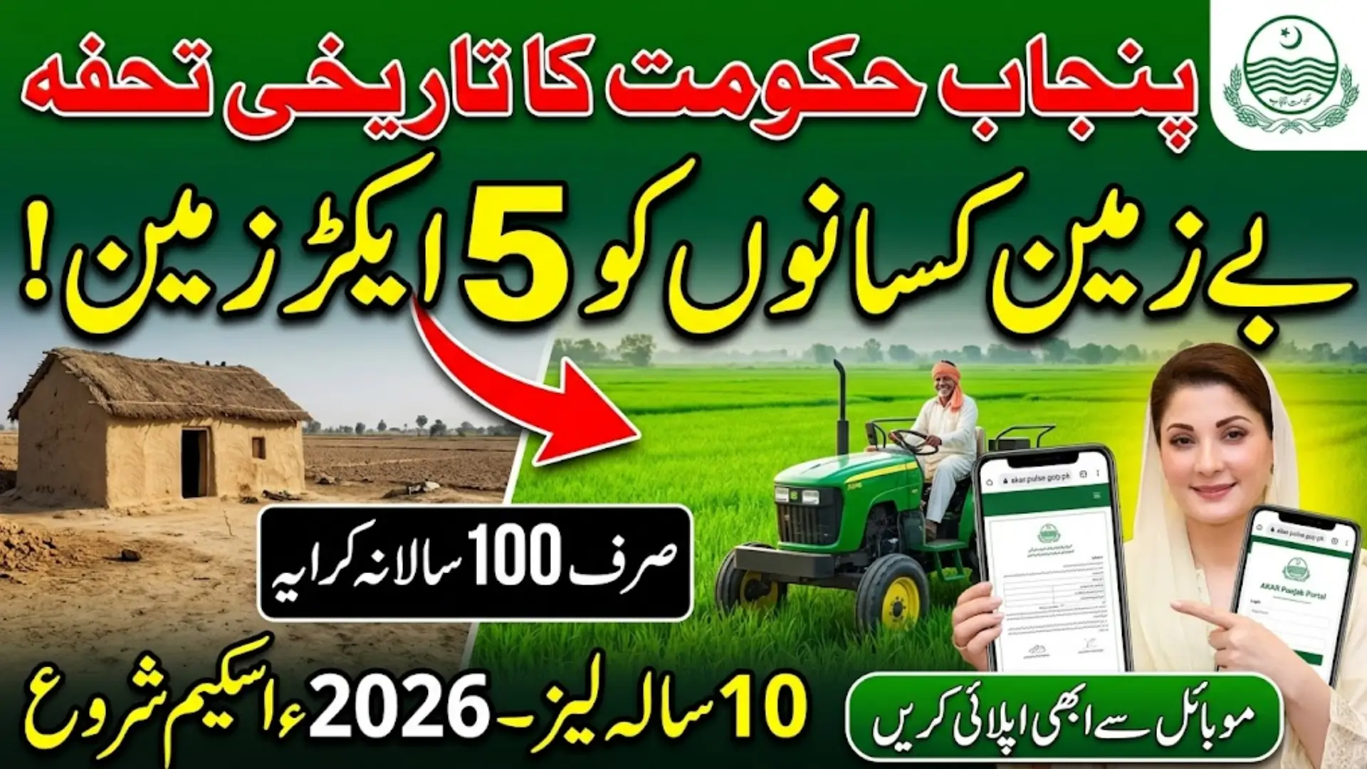 Apna Khet Apna Rozgar 2026 Apply Online Login Via akar.pulse.gop.pk Portal