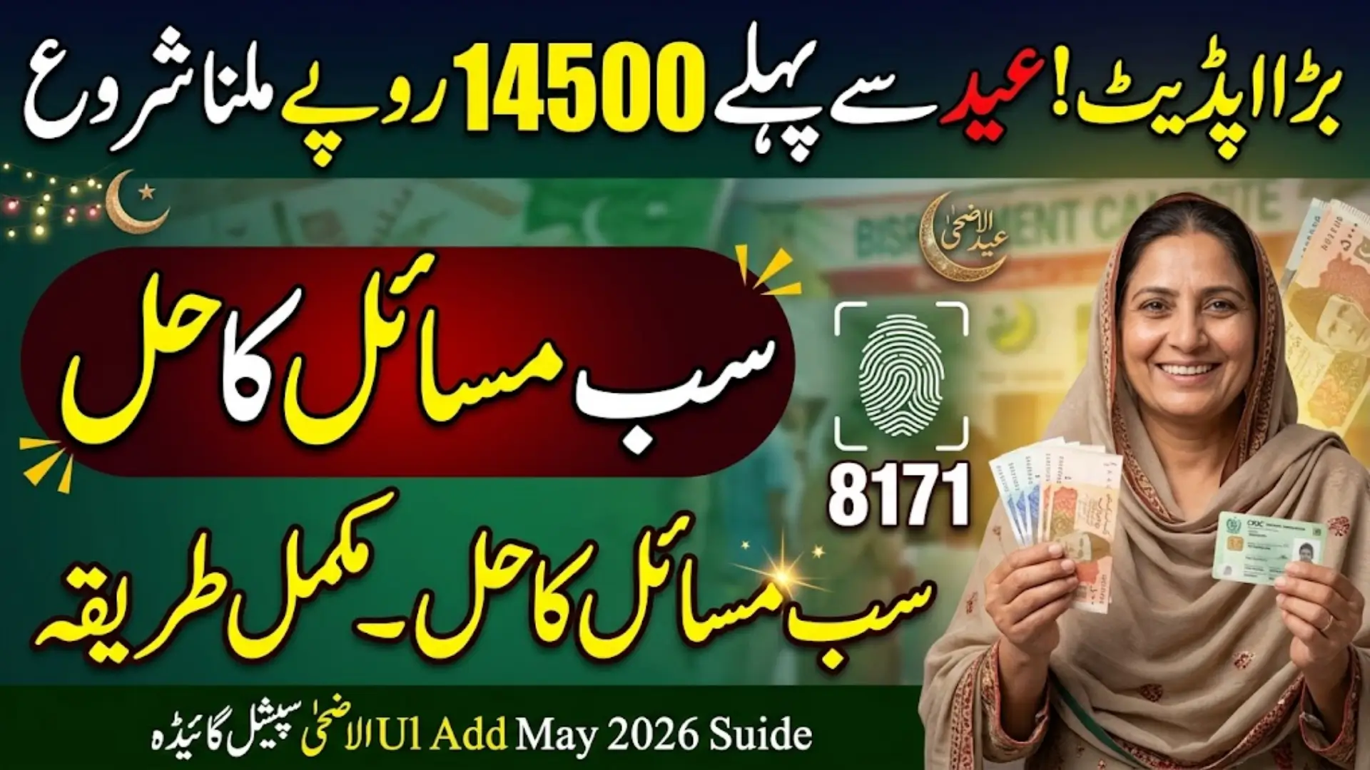 BISP 14500 Payment May 2026 Eid Ul Adha Full Details Step By Step