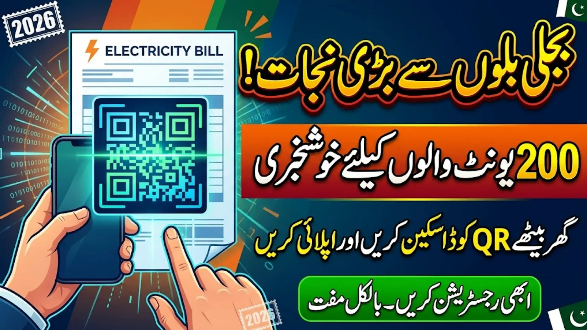 CSS PITC COM PK Apply Online 2026 Scan QR Code From Bill And Get Subsidy